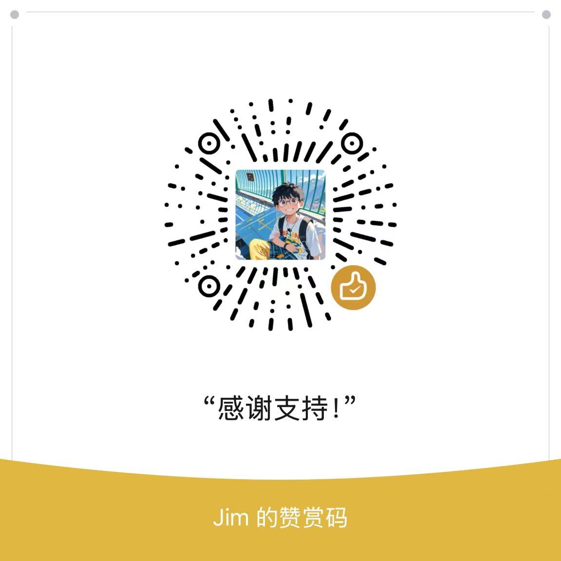 打赏二维码
